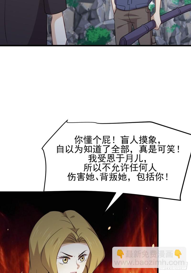 🍵本剑仙绝不吃软饭 第194话 各退一步 第3页