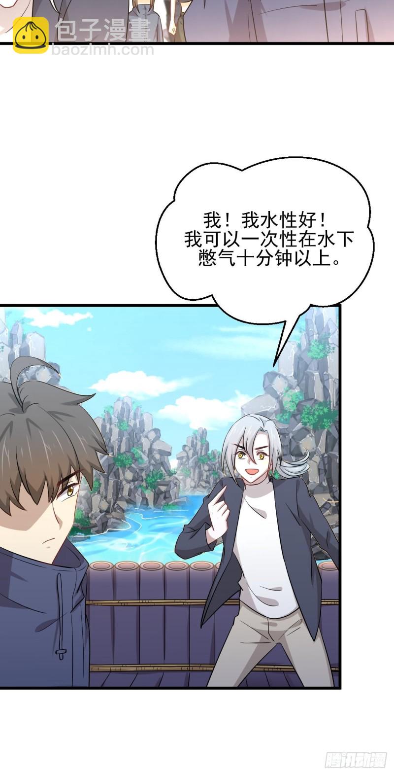 🍵本剑仙绝不吃软饭 第194话 各退一步 第31页