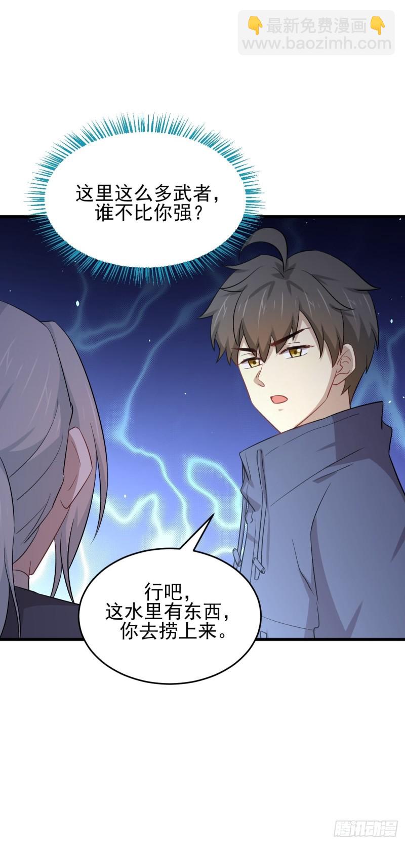 🍵本剑仙绝不吃软饭 第194话 各退一步 第32页