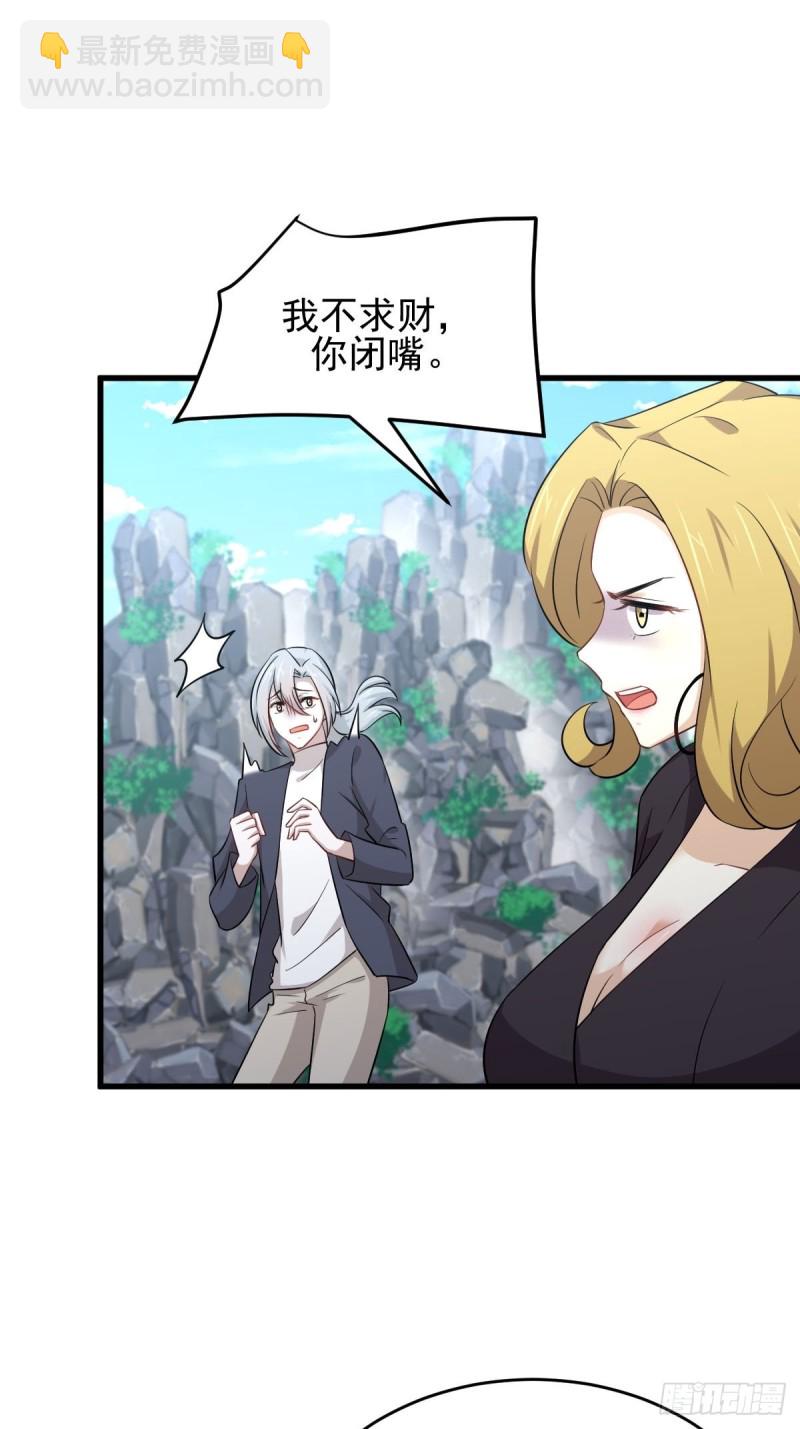 🍵本剑仙绝不吃软饭 第194话 各退一步 第6页