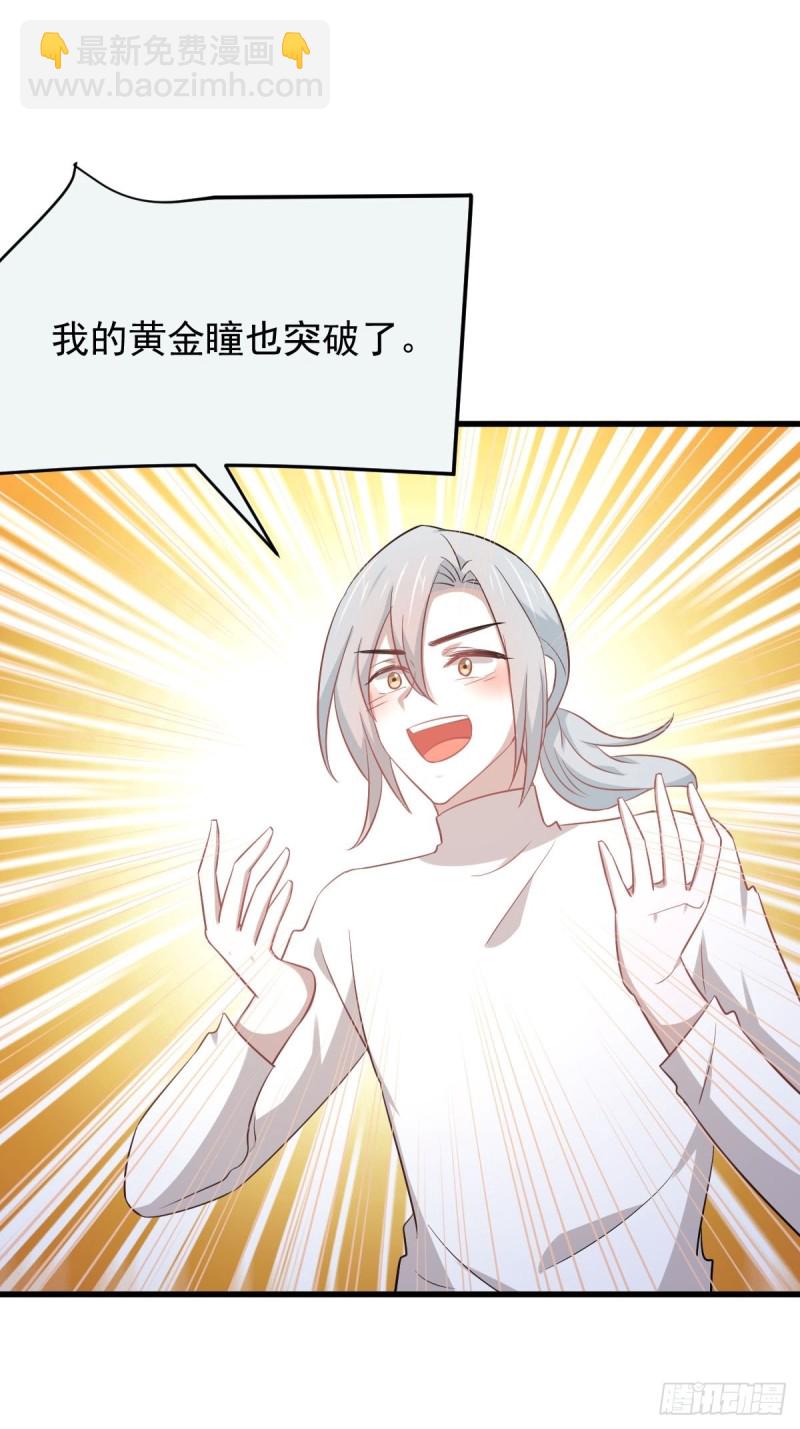 🍵本剑仙绝不吃软饭 第196话  各有突破 第12页