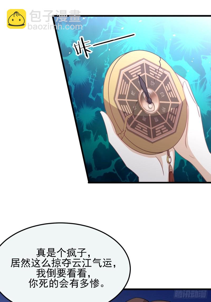 🍵本剑仙绝不吃软饭 第196话  各有突破 第24页