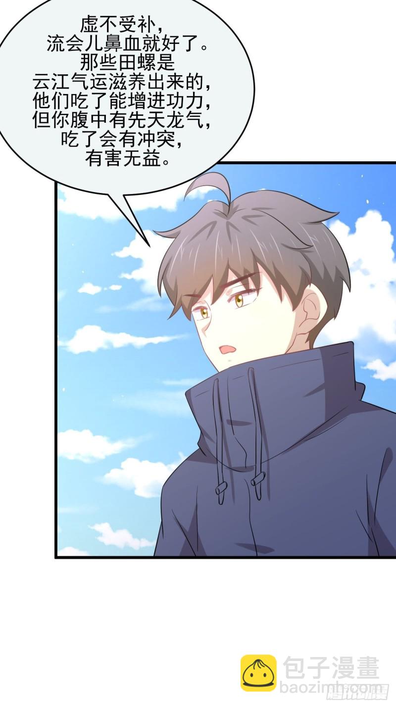 🍵本剑仙绝不吃软饭 第196话  各有突破 第7页