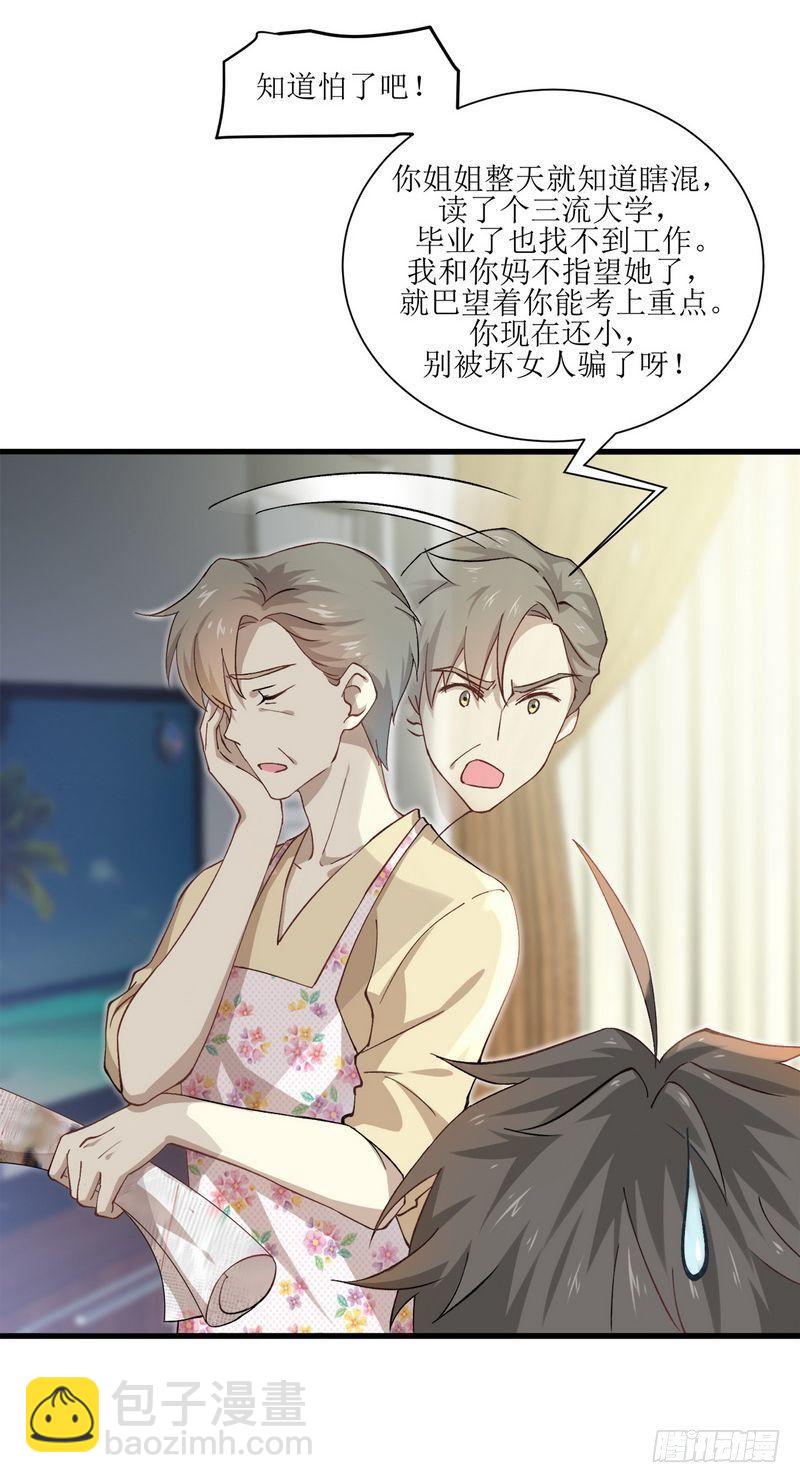 🍵本剑仙绝不吃软饭 第2话 这个世界不一样（下） 第22页