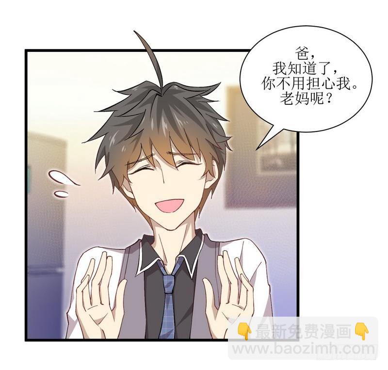 🍵本剑仙绝不吃软饭 第2话 这个世界不一样（下） 第23页