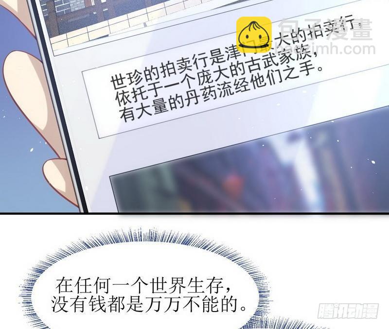🍵本剑仙绝不吃软饭 第20话  灵石 第10页