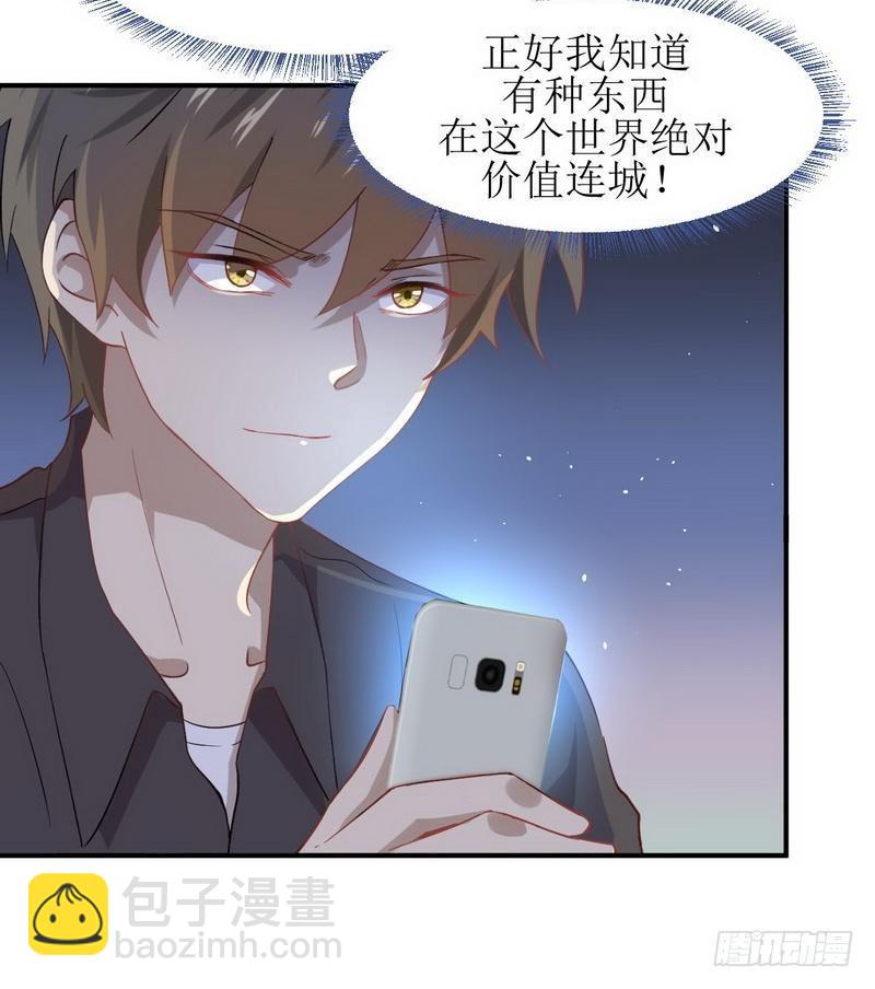 🍵本剑仙绝不吃软饭 第20话  灵石 第11页