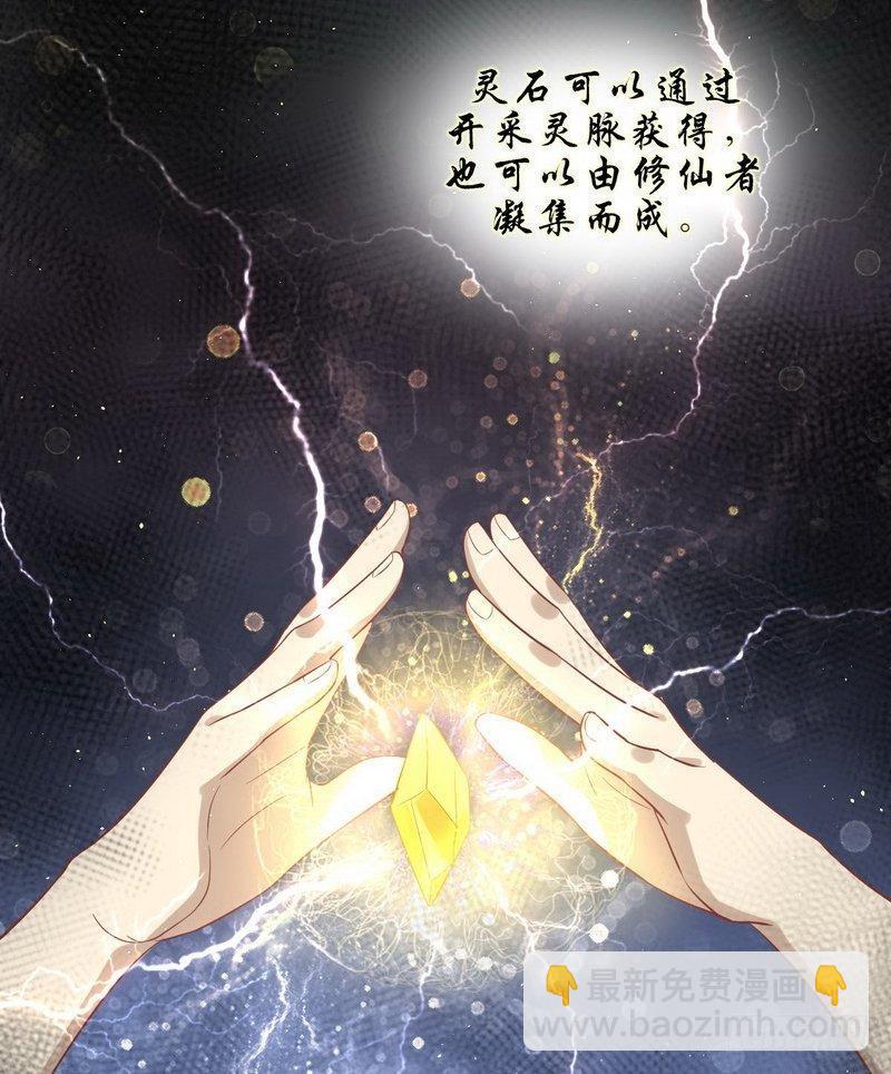 🍵本剑仙绝不吃软饭 第20话  灵石 第15页