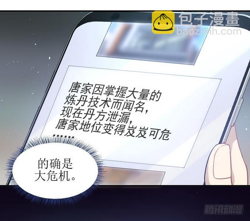 🍵本剑仙绝不吃软饭 第20话  灵石 第8页
