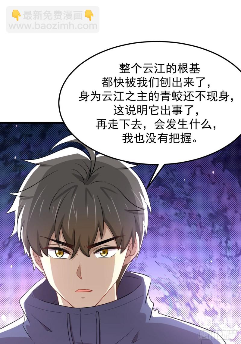🍵本剑仙绝不吃软饭 第200话 最后的节点 第15页