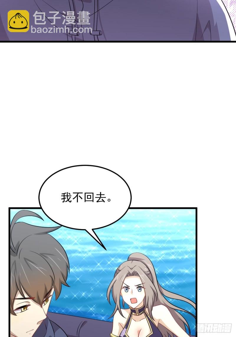 🍵本剑仙绝不吃软饭 第200话 最后的节点 第16页
