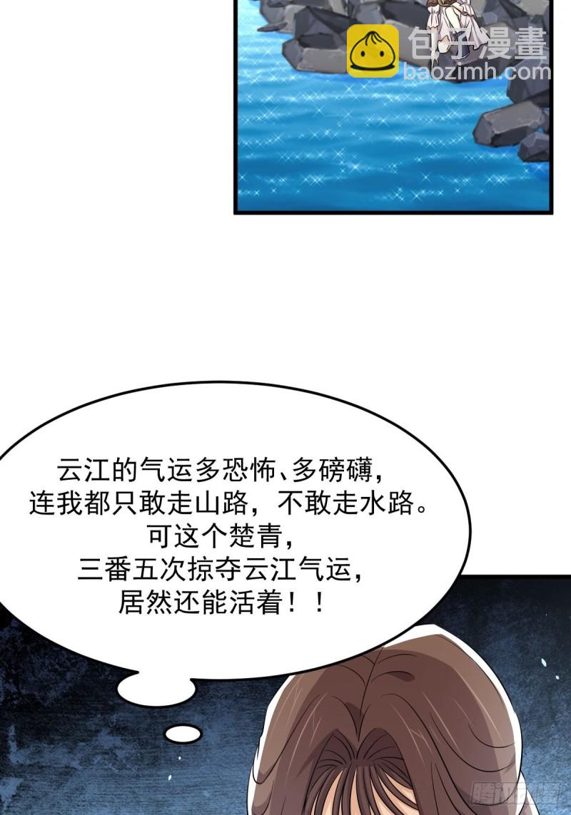 🍵本剑仙绝不吃软饭 第200话 最后的节点 第19页