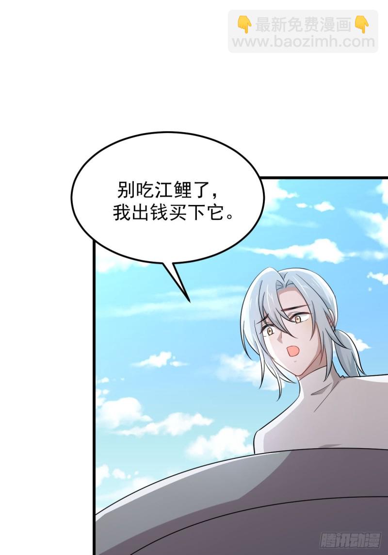 🍵本剑仙绝不吃软饭 第200话 最后的节点 第2页
