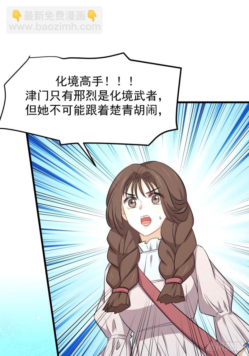 🍵本剑仙绝不吃软饭 第200话 最后的节点 第22页