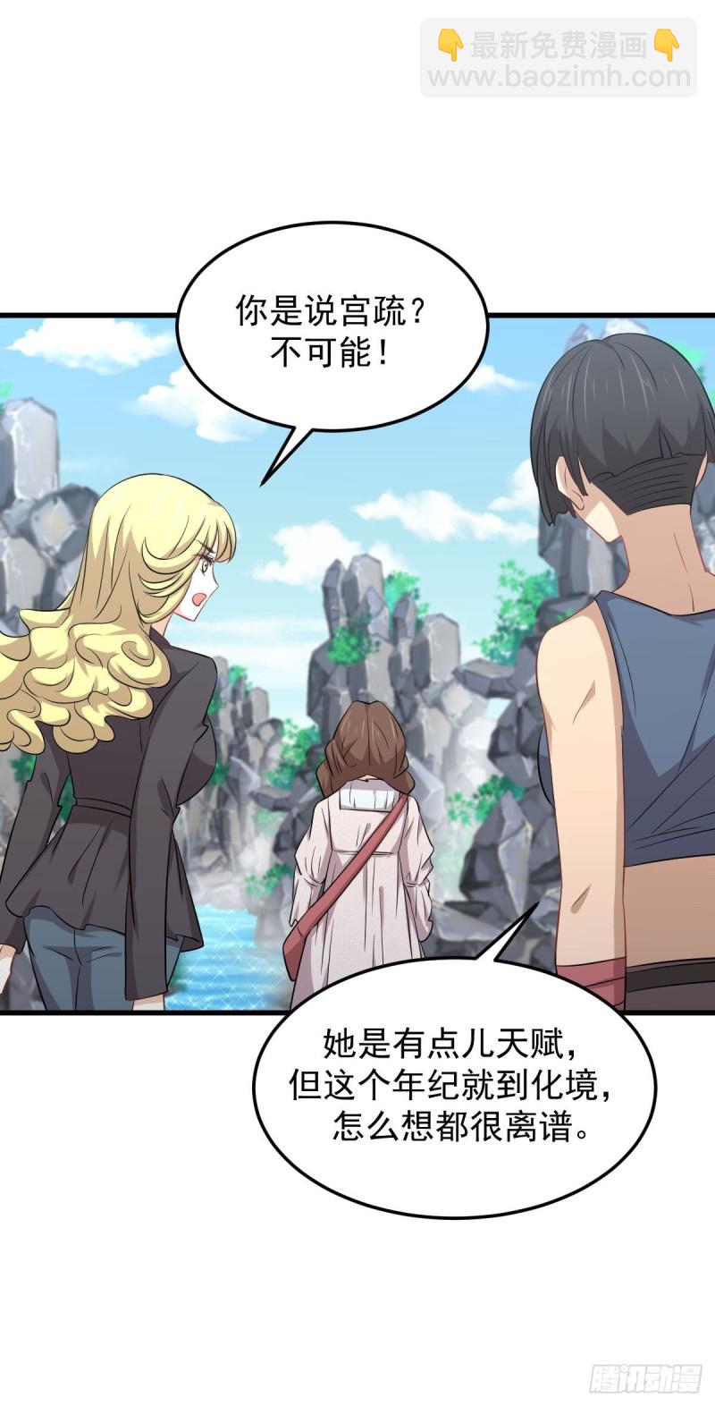 🍵本剑仙绝不吃软饭 第200话 最后的节点 第25页