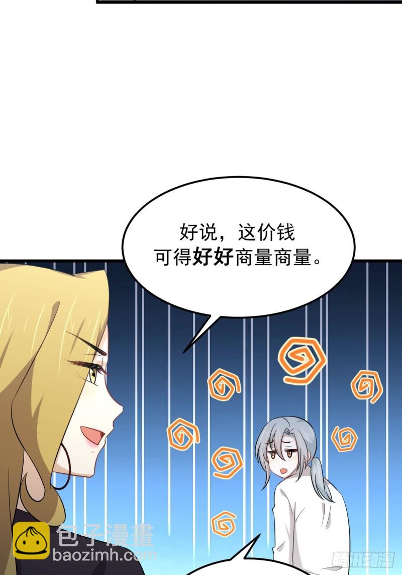 🍵本剑仙绝不吃软饭 第200话 最后的节点 第3页
