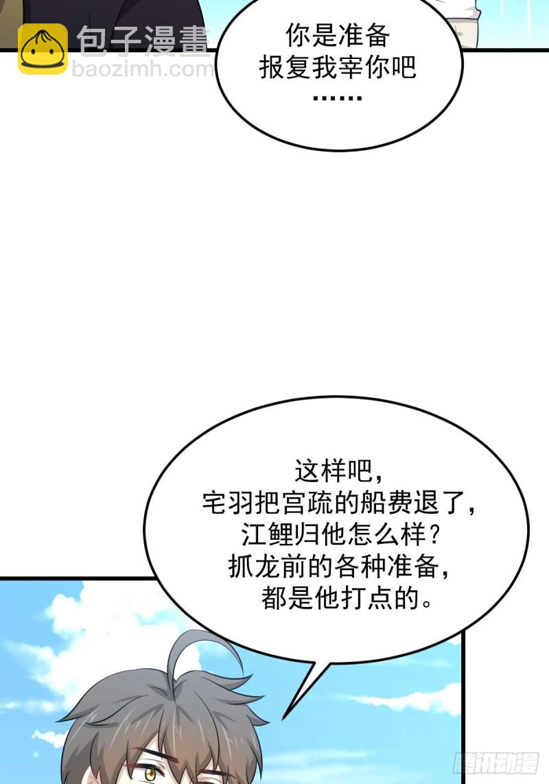 🍵本剑仙绝不吃软饭 第200话 最后的节点 第4页