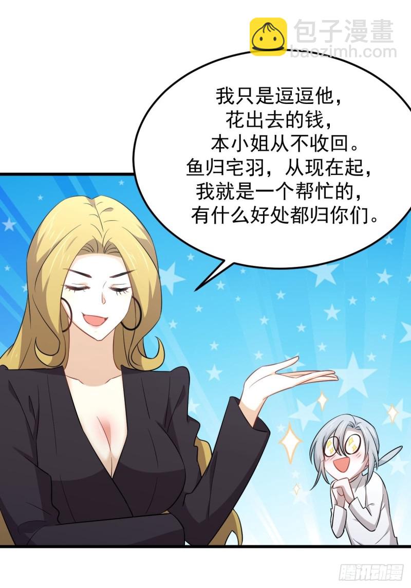🍵本剑仙绝不吃软饭 第200话 最后的节点 第6页