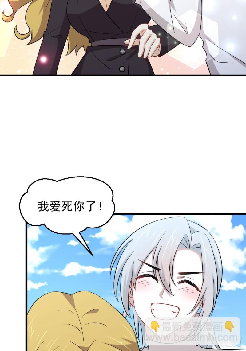 🍵本剑仙绝不吃软饭 第200话 最后的节点 第8页