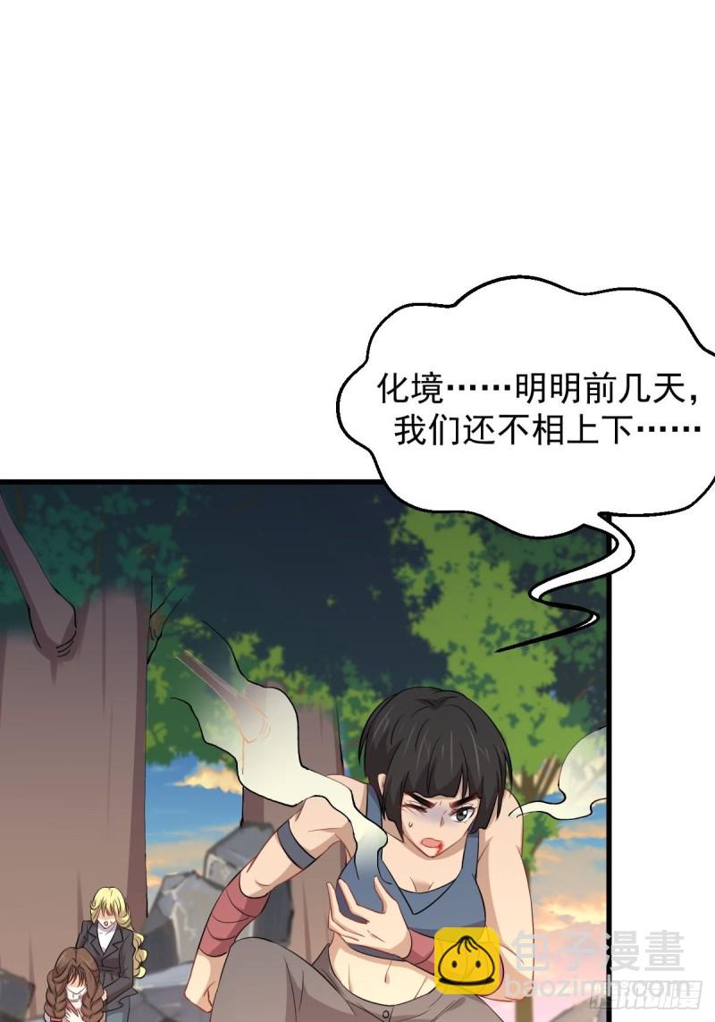 🍵本剑仙绝不吃软饭 第202话 寻找龙巢 第15页