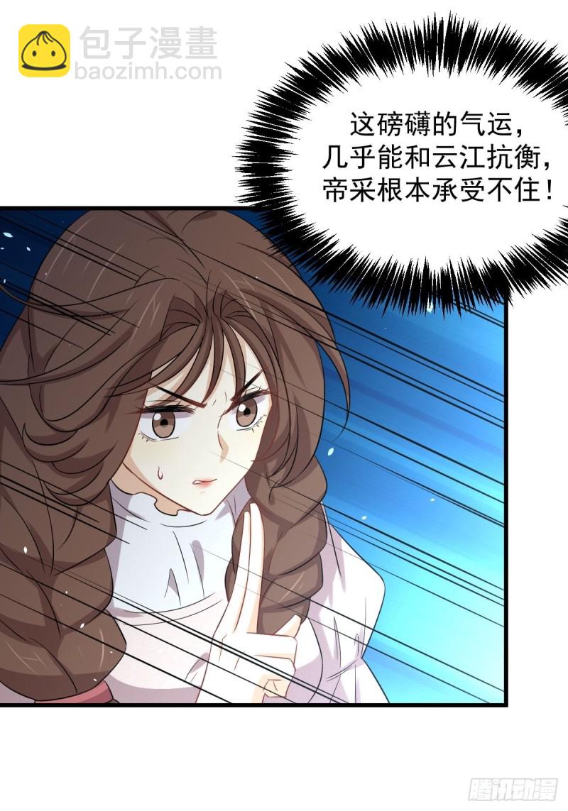 🍵本剑仙绝不吃软饭 第202话 寻找龙巢 第2页