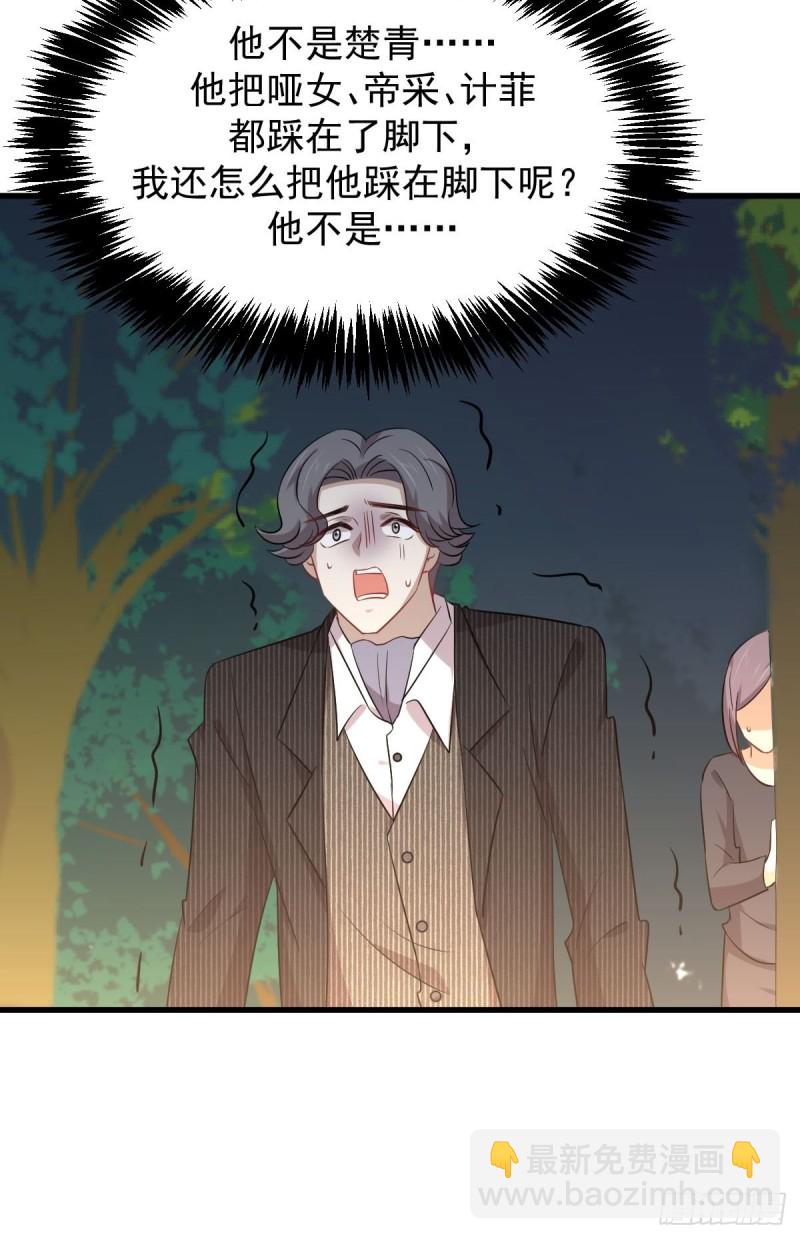 🍵本剑仙绝不吃软饭 第202话 寻找龙巢 第21页
