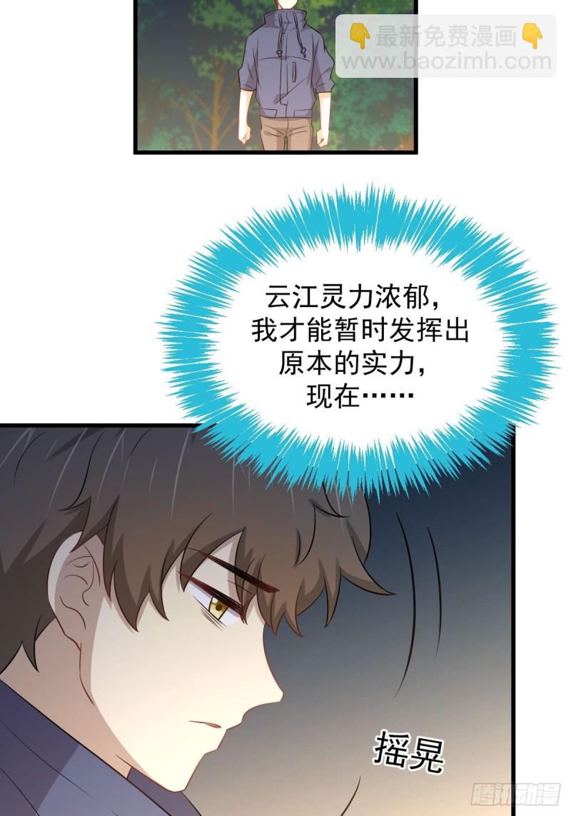 🍵本剑仙绝不吃软饭 第202话 寻找龙巢 第24页