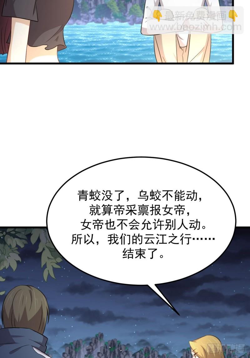 🍵本剑仙绝不吃软饭 第202话 寻找龙巢 第28页