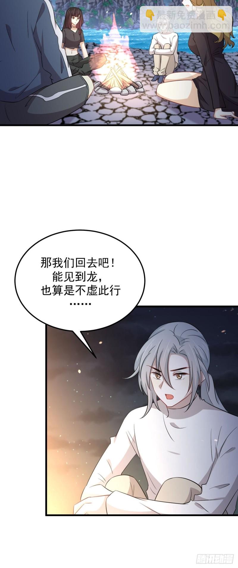 🍵本剑仙绝不吃软饭 第202话 寻找龙巢 第29页