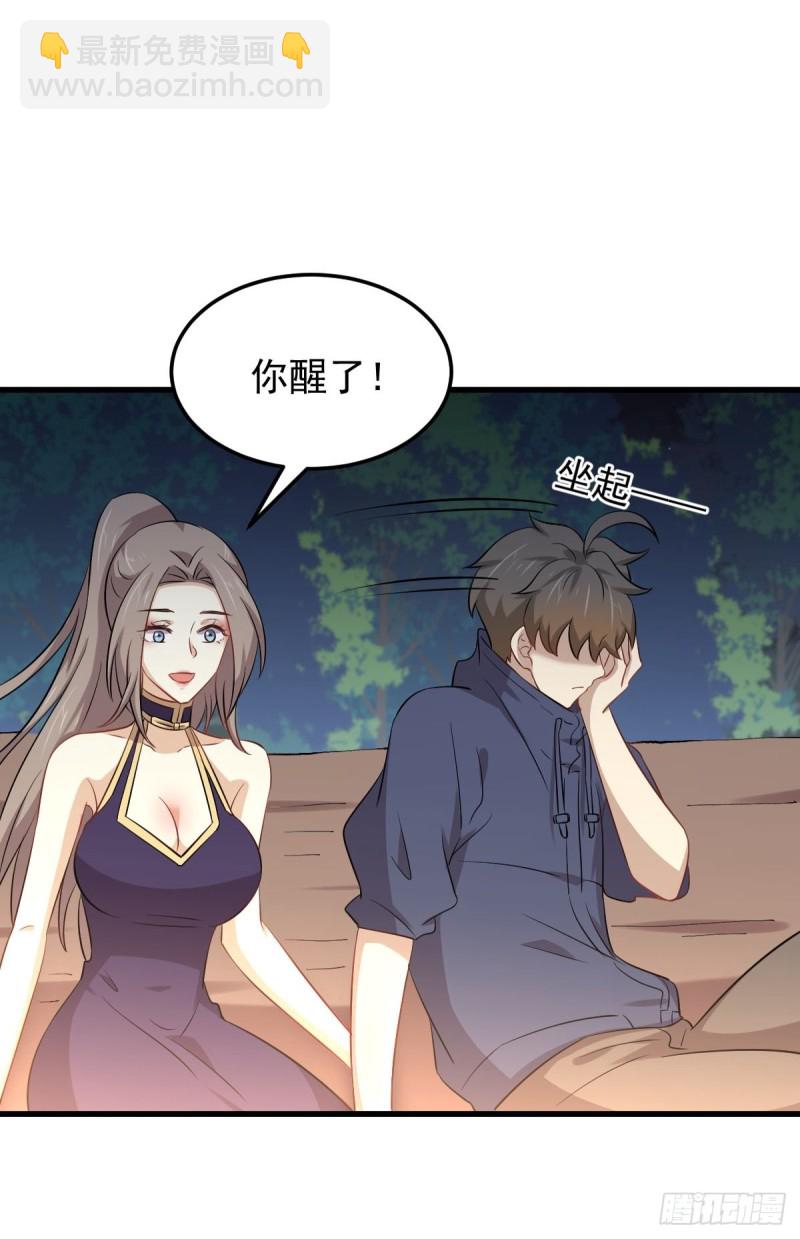 🍵本剑仙绝不吃软饭 第202话 寻找龙巢 第33页