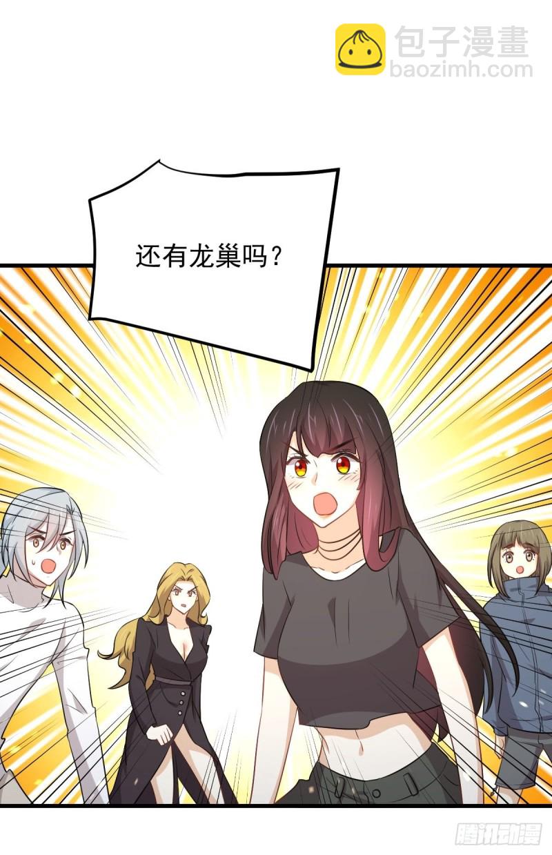 🍵本剑仙绝不吃软饭 第202话 寻找龙巢 第37页
