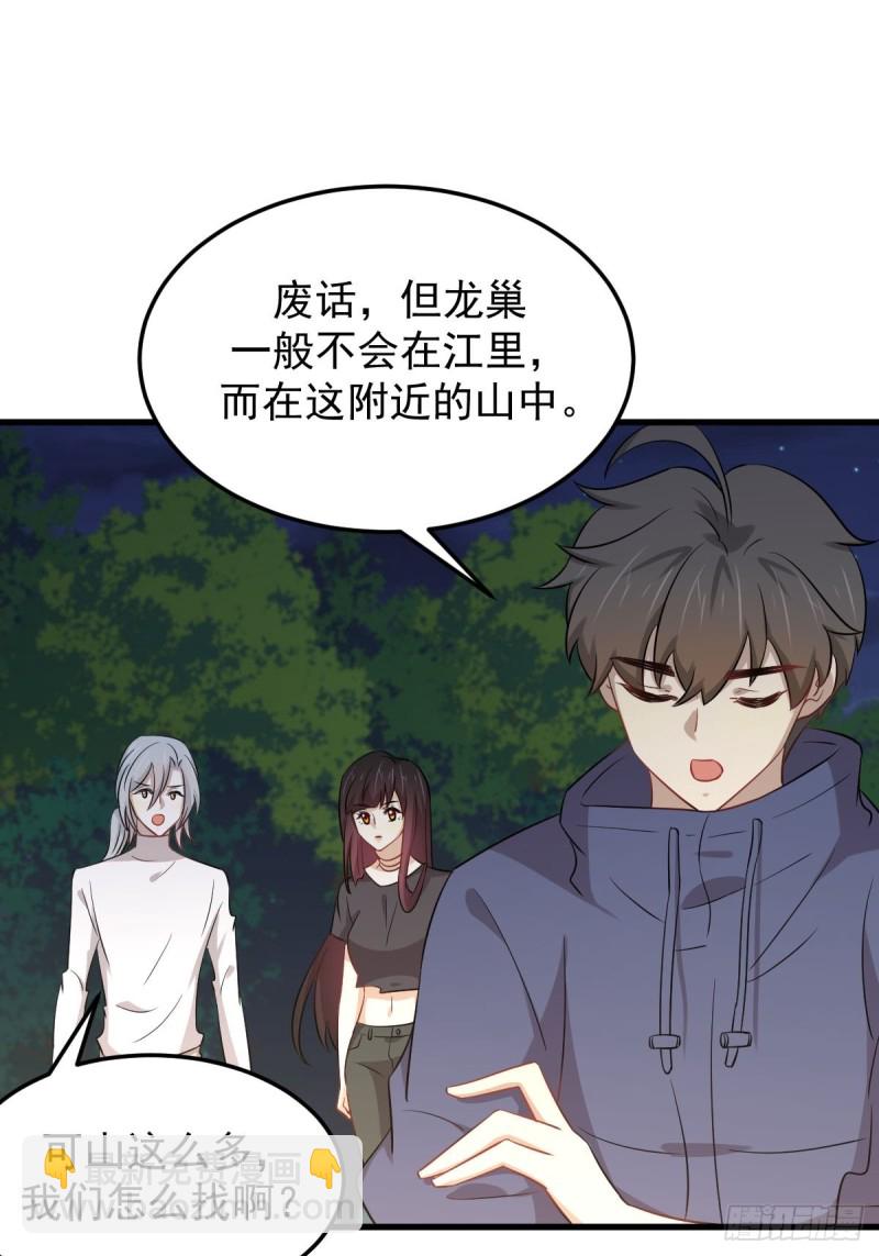 🍵本剑仙绝不吃软饭 第202话 寻找龙巢 第38页