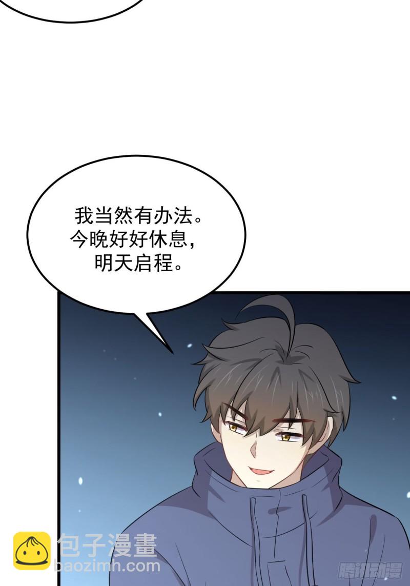🍵本剑仙绝不吃软饭 第202话 寻找龙巢 第39页