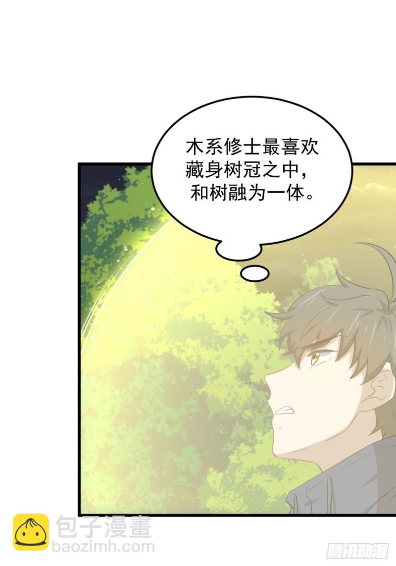 🍵本剑仙绝不吃软饭 第204话 修道的女子 第38页