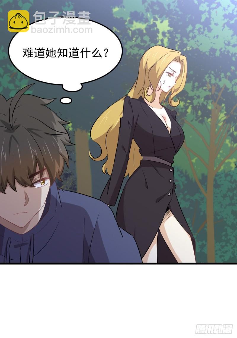 🍵本剑仙绝不吃软饭 第204话 修道的女子 第4页