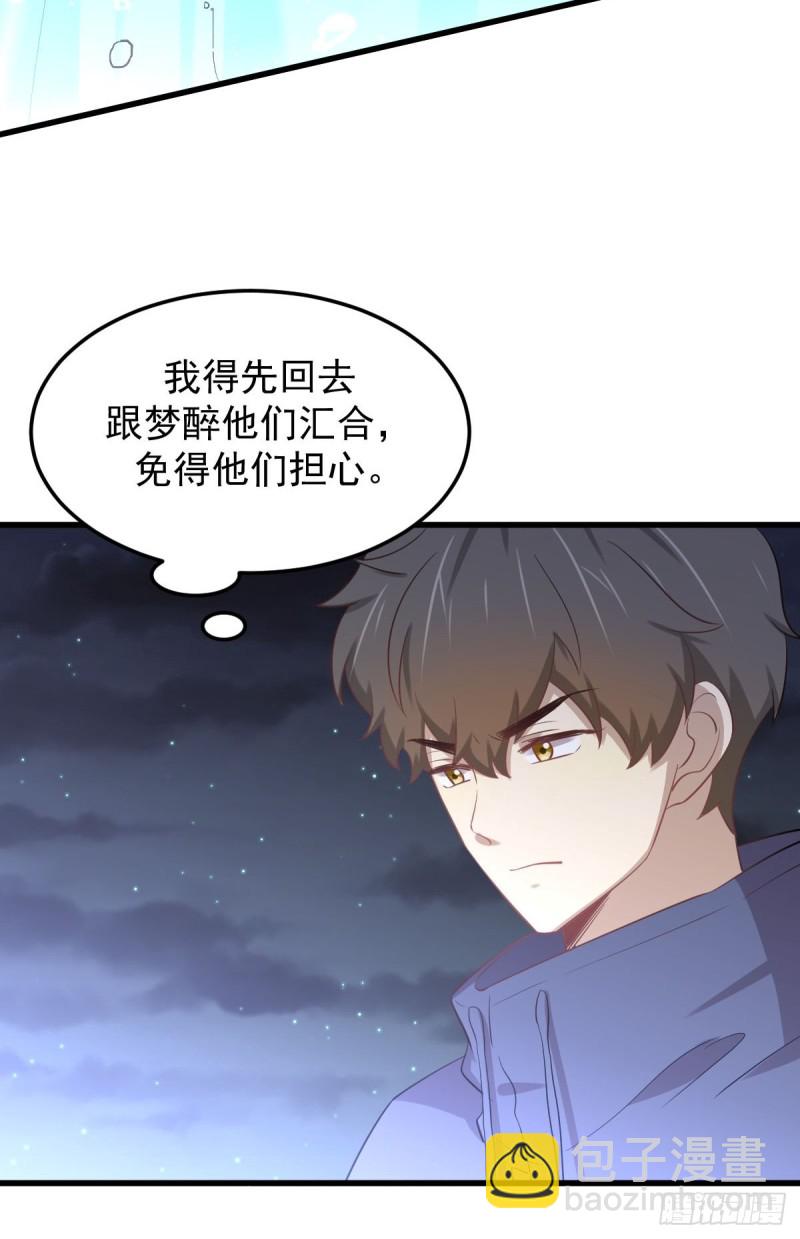 🍵本剑仙绝不吃软饭 第206话 走散 第21页