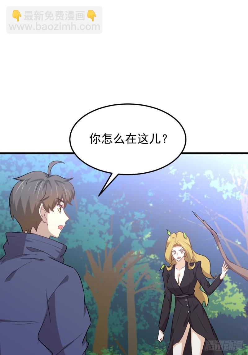 🍵本剑仙绝不吃软饭 第206话 走散 第24页
