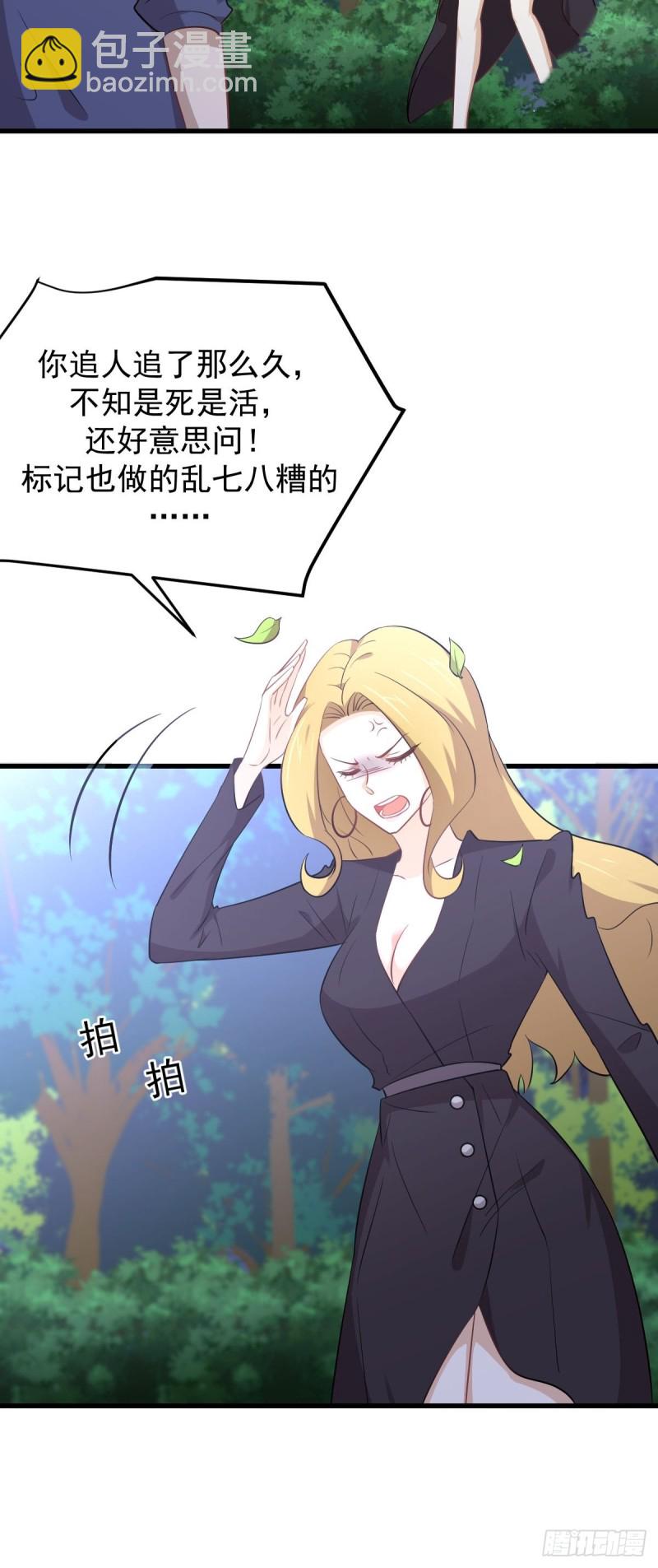 🍵本剑仙绝不吃软饭 第206话 走散 第25页
