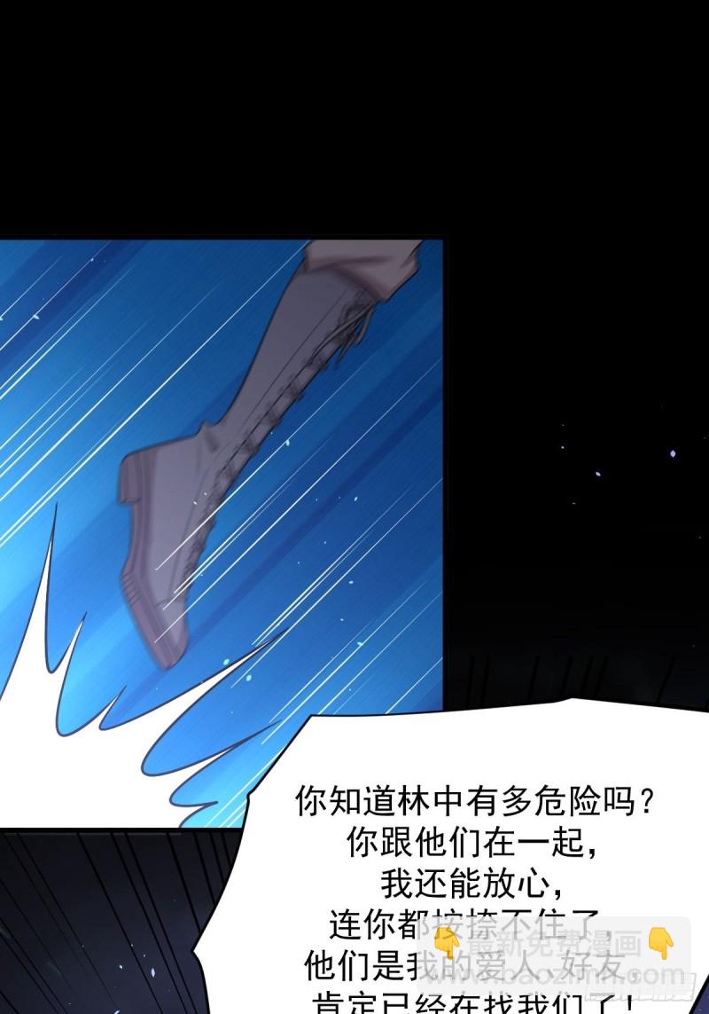 🍵本剑仙绝不吃软饭 第206话 走散 第27页