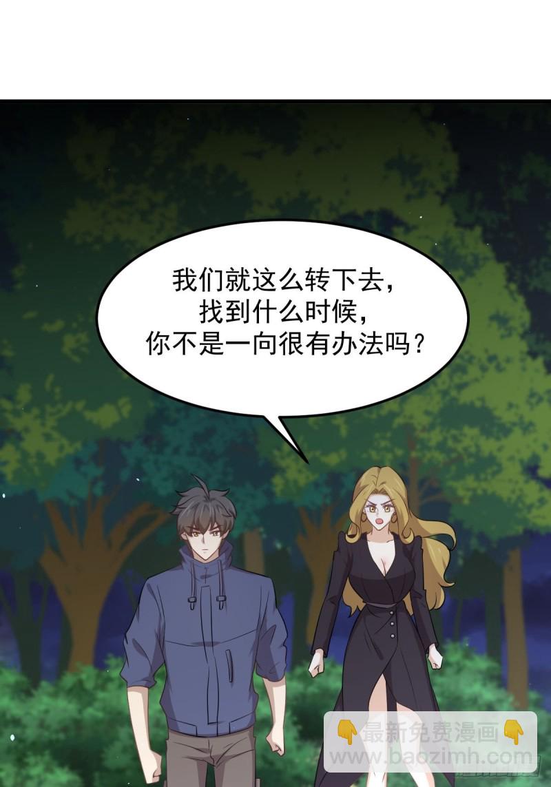🍵本剑仙绝不吃软饭 第206话 走散 第30页