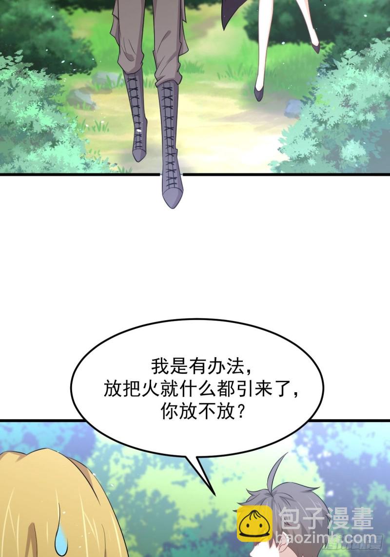 🍵本剑仙绝不吃软饭 第206话 走散 第31页