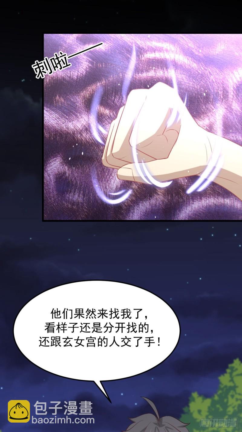 🍵本剑仙绝不吃软饭 第206话 走散 第39页