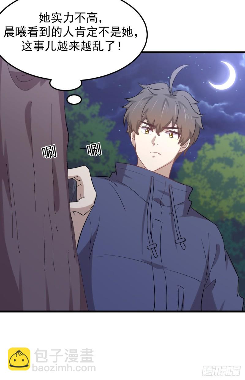🍵本剑仙绝不吃软饭 第206话 走散 第5页