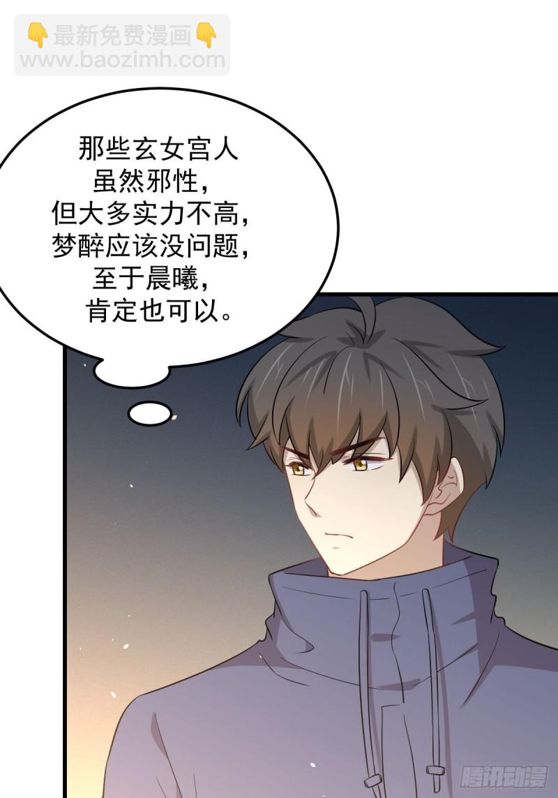 🍵本剑仙绝不吃软饭 第208话 认主 第13页