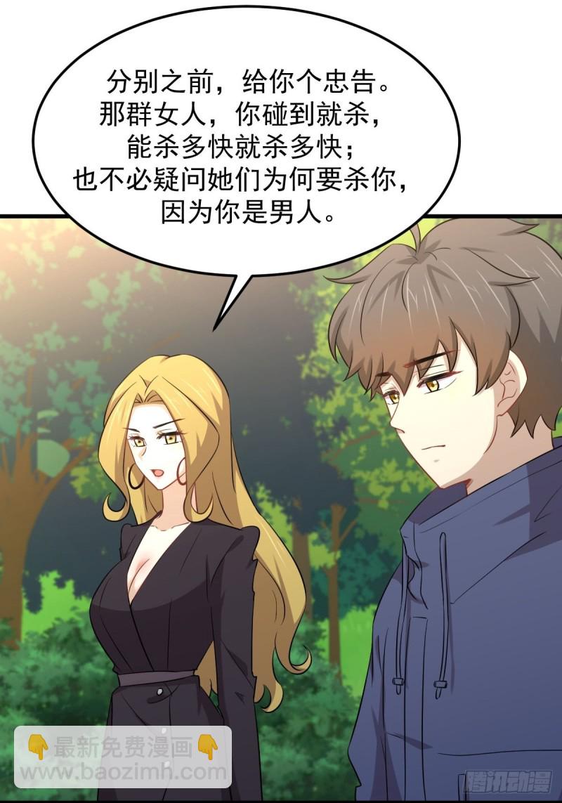 🍵本剑仙绝不吃软饭 第208话 认主 第18页