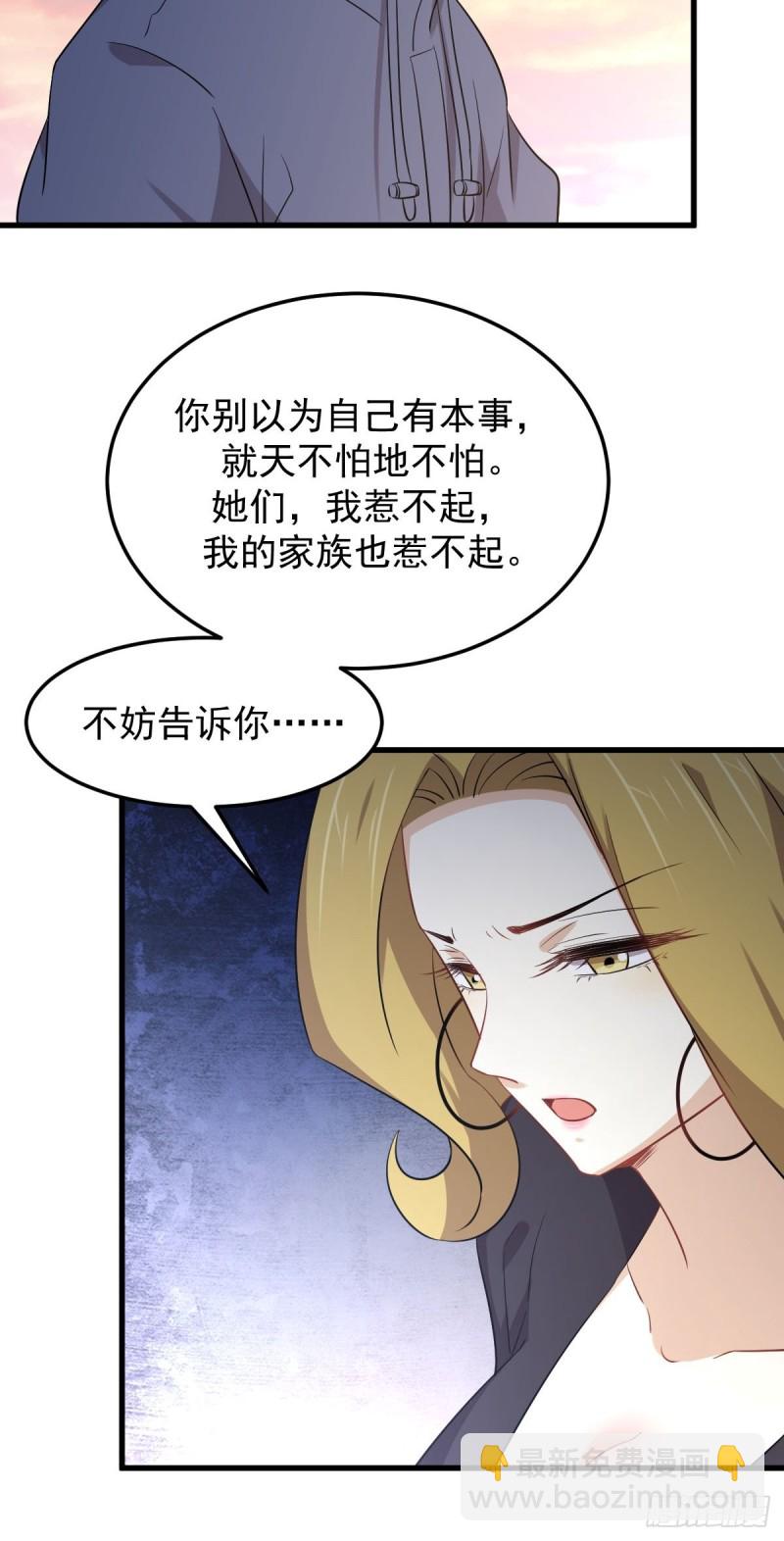 🍵本剑仙绝不吃软饭 第208话 认主 第20页