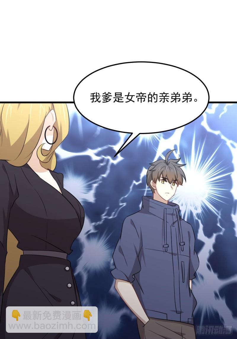 🍵本剑仙绝不吃软饭 第208话 认主 第21页