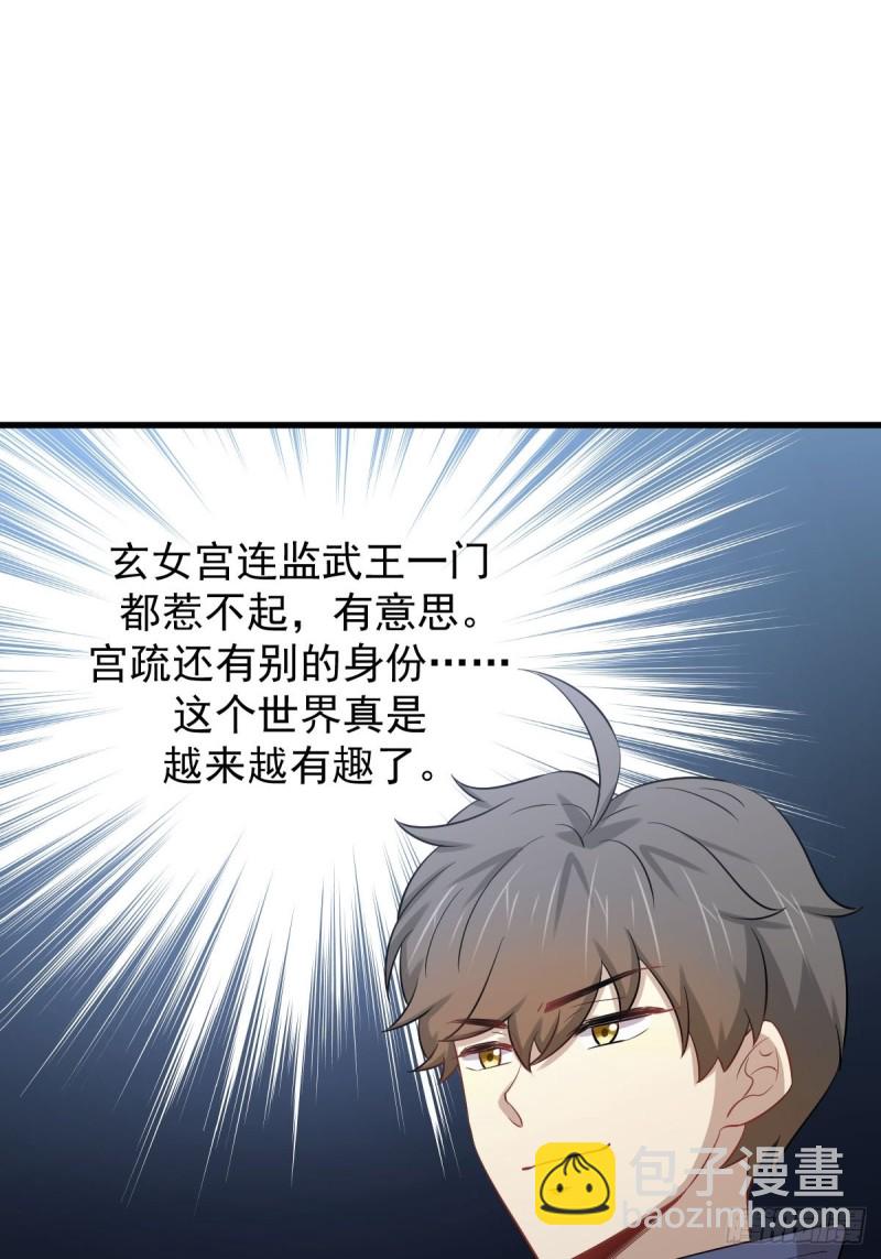 🍵本剑仙绝不吃软饭 第208话 认主 第23页