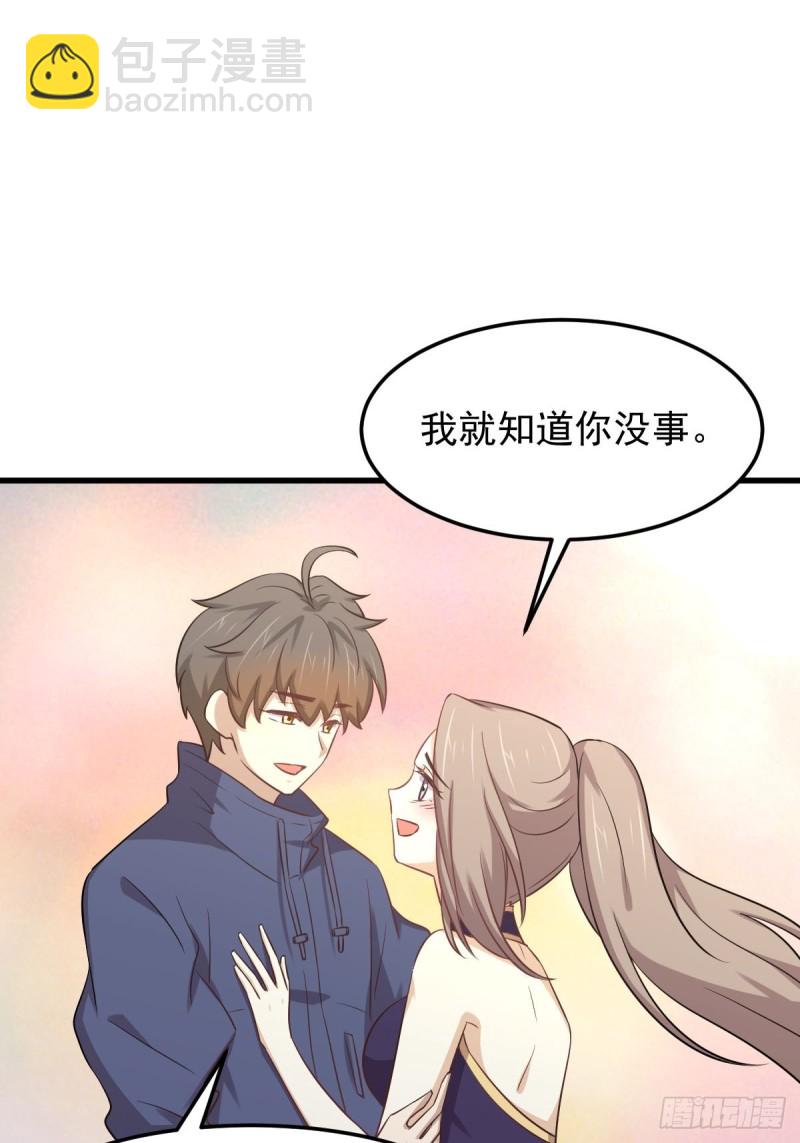 🍵本剑仙绝不吃软饭 第208话 认主 第31页