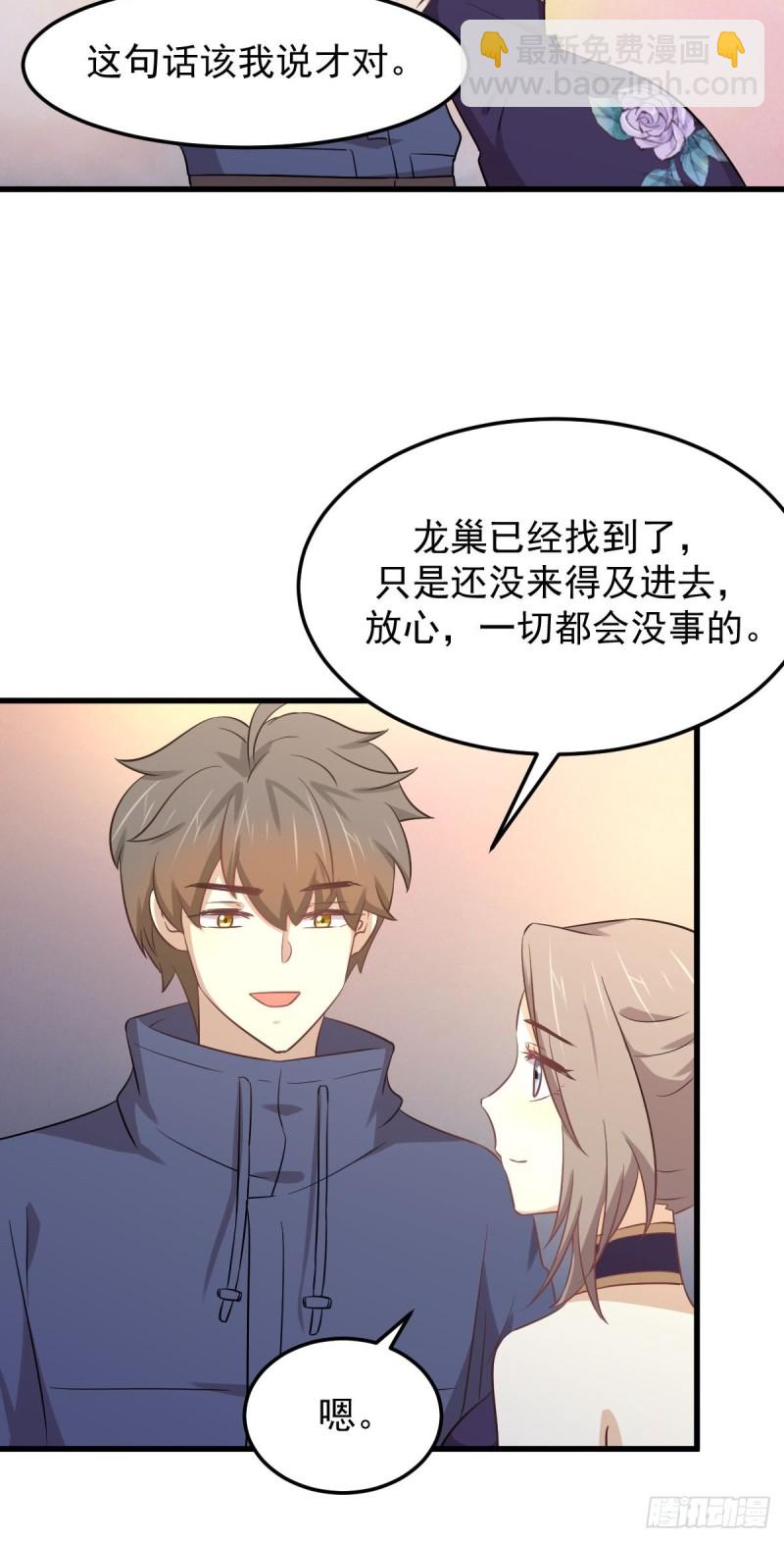 🍵本剑仙绝不吃软饭 第208话 认主 第32页